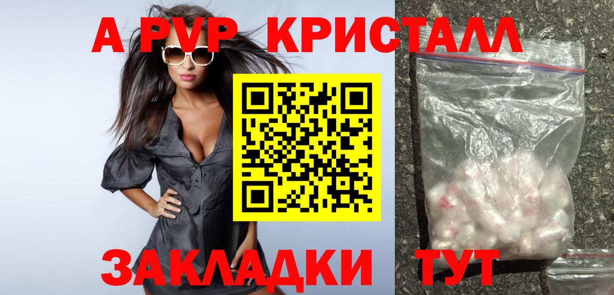 Alpha PVP Соль Владикавказ