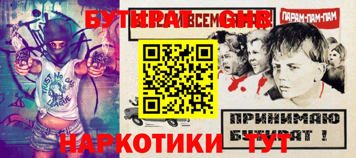 БУТИРАТ жидкий экстази Владикавказ