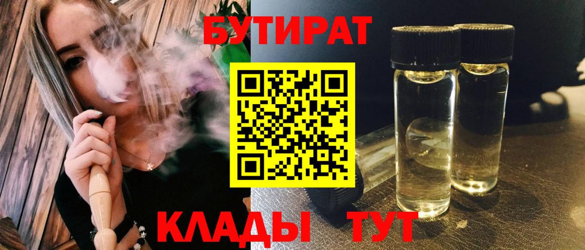 БУТИРАТ 99% Владикавказ