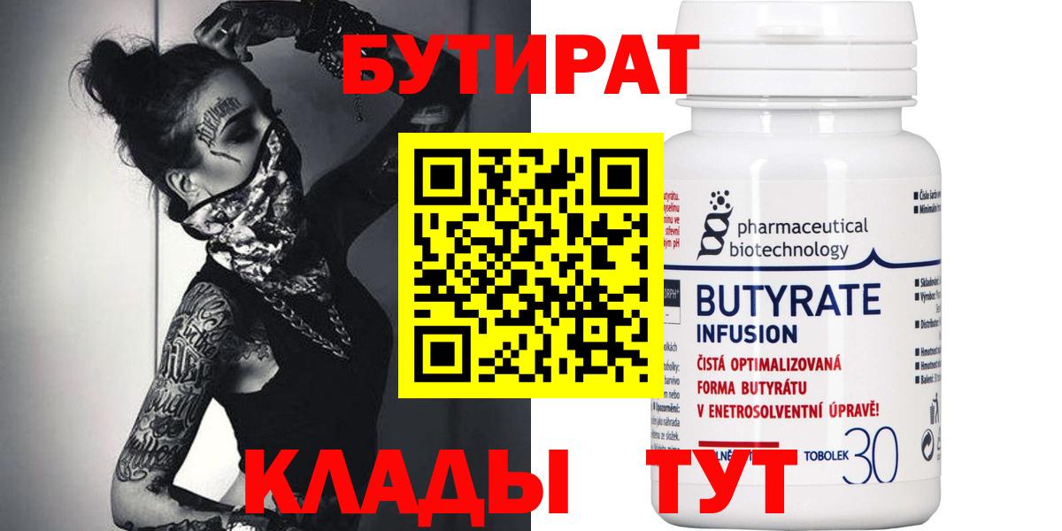 Владикавказ  БУТИРАТ вода  Вход с VPN 