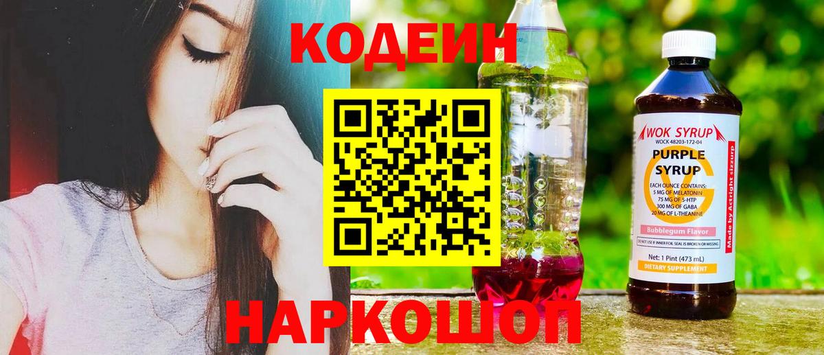 Кодеин Purple Drank  Владикавказ  Кодеиновый сироп Lean напиток Lean (лин) 