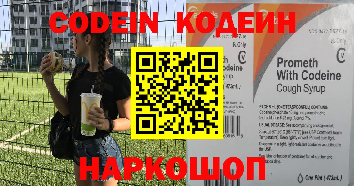 Codein Purple Drank Владикавказ