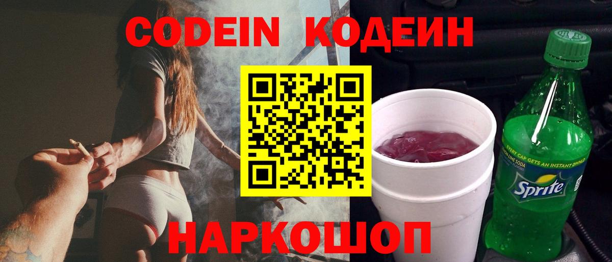 Кодеин напиток Lean (лин) Владикавказ
