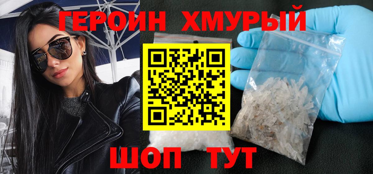 Героин белый  Владикавказ 