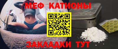 мяу мяу кристалл Бийск